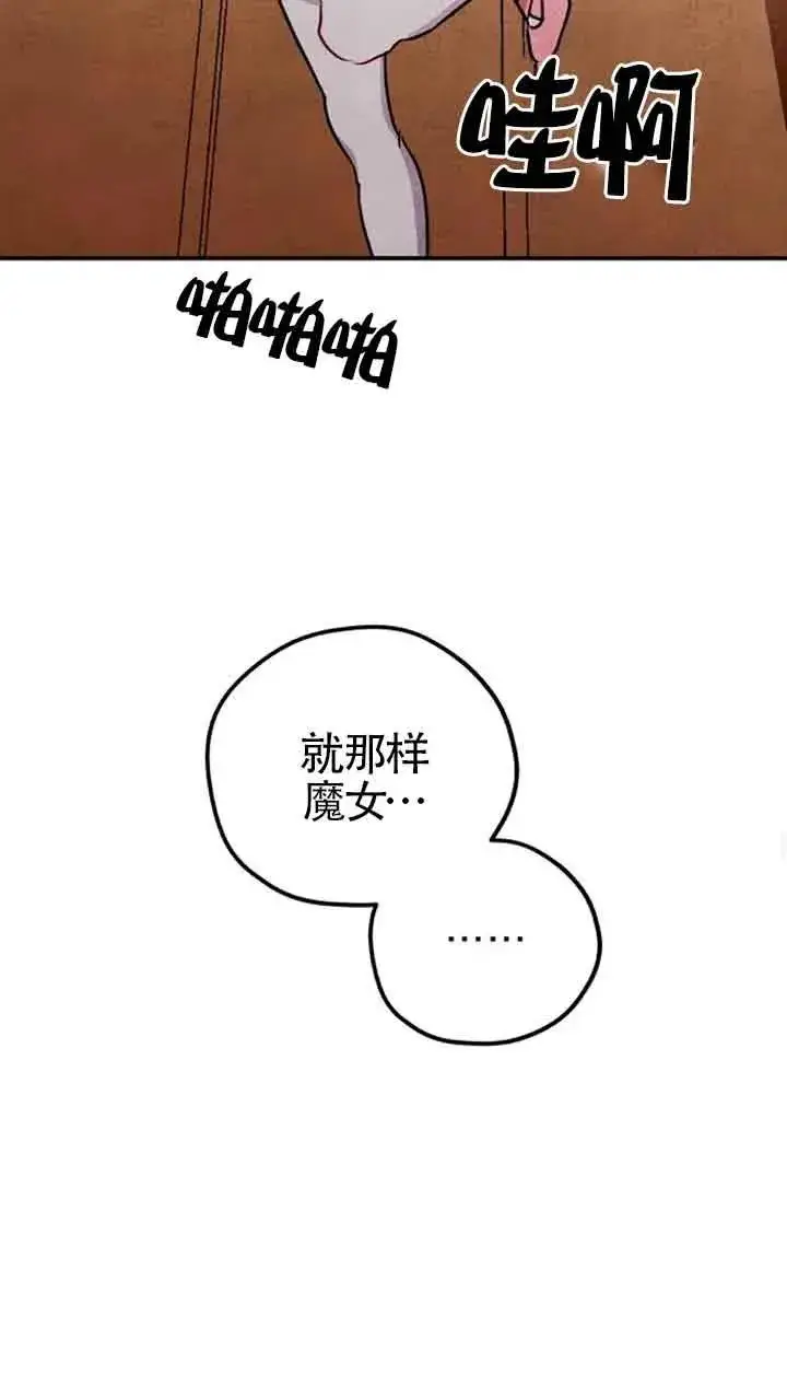 漫画《灵药魔女》第24话第38张图