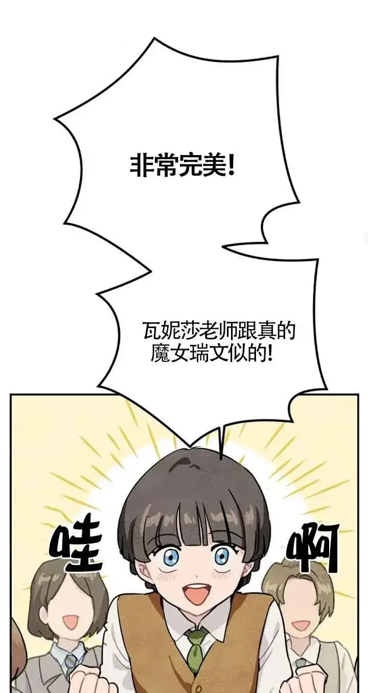 漫画《灵药魔女》第24话第45张图