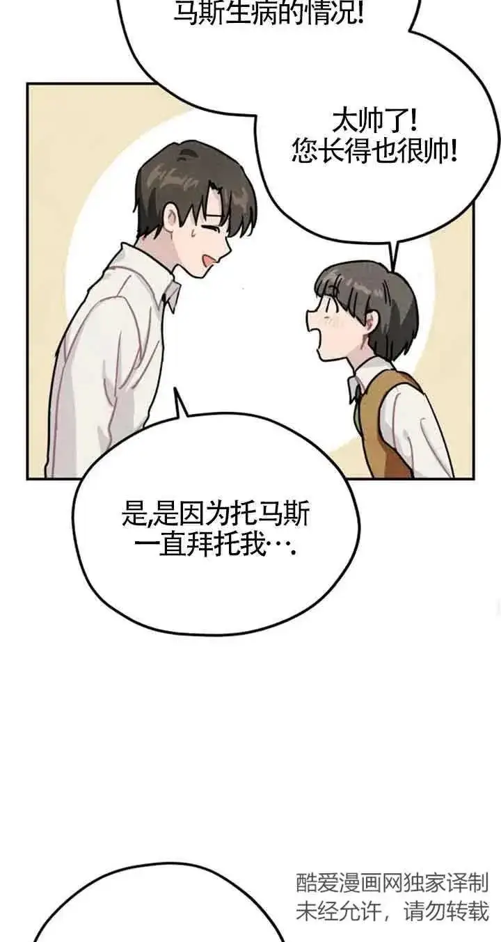 漫画《灵药魔女》第24话第48张图