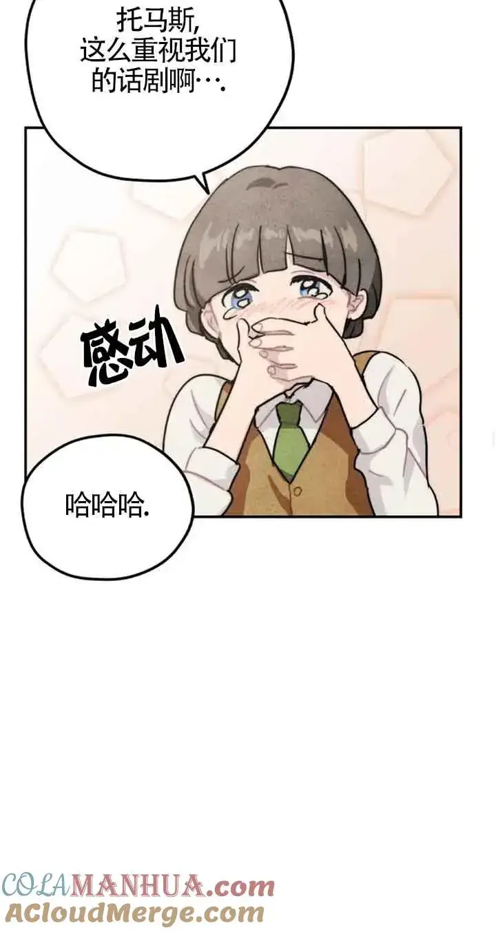 漫画《灵药魔女》第24话第49张图