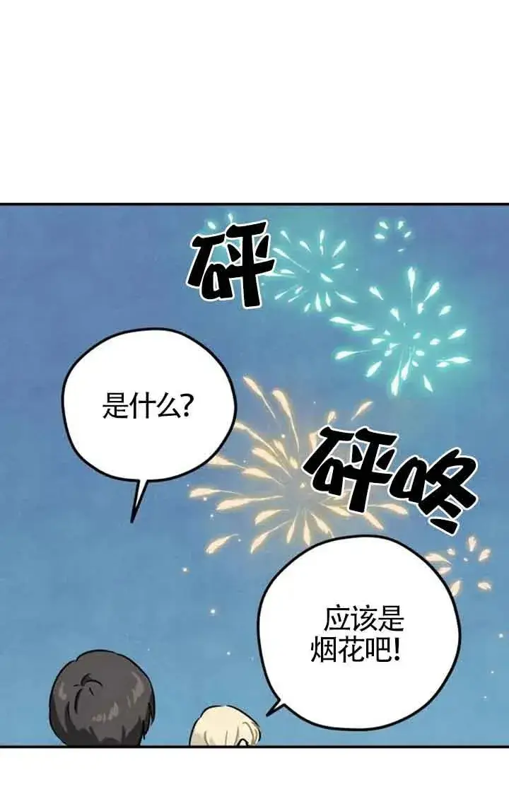 漫画《灵药魔女》第24话第62张图