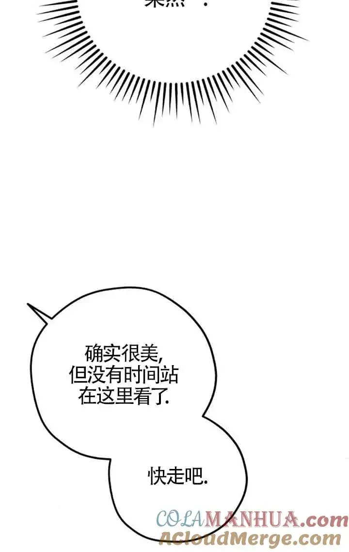 漫画《灵药魔女》第24话第70张图