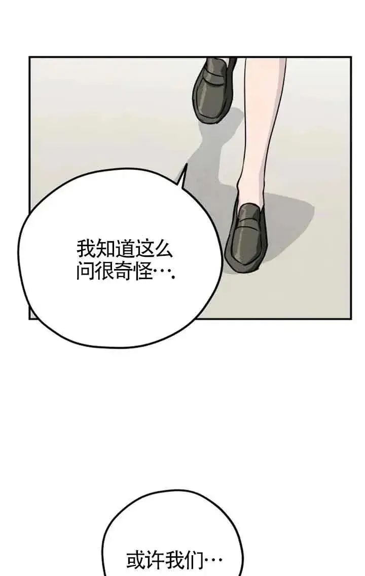 漫画《灵药魔女》第24话第72张图