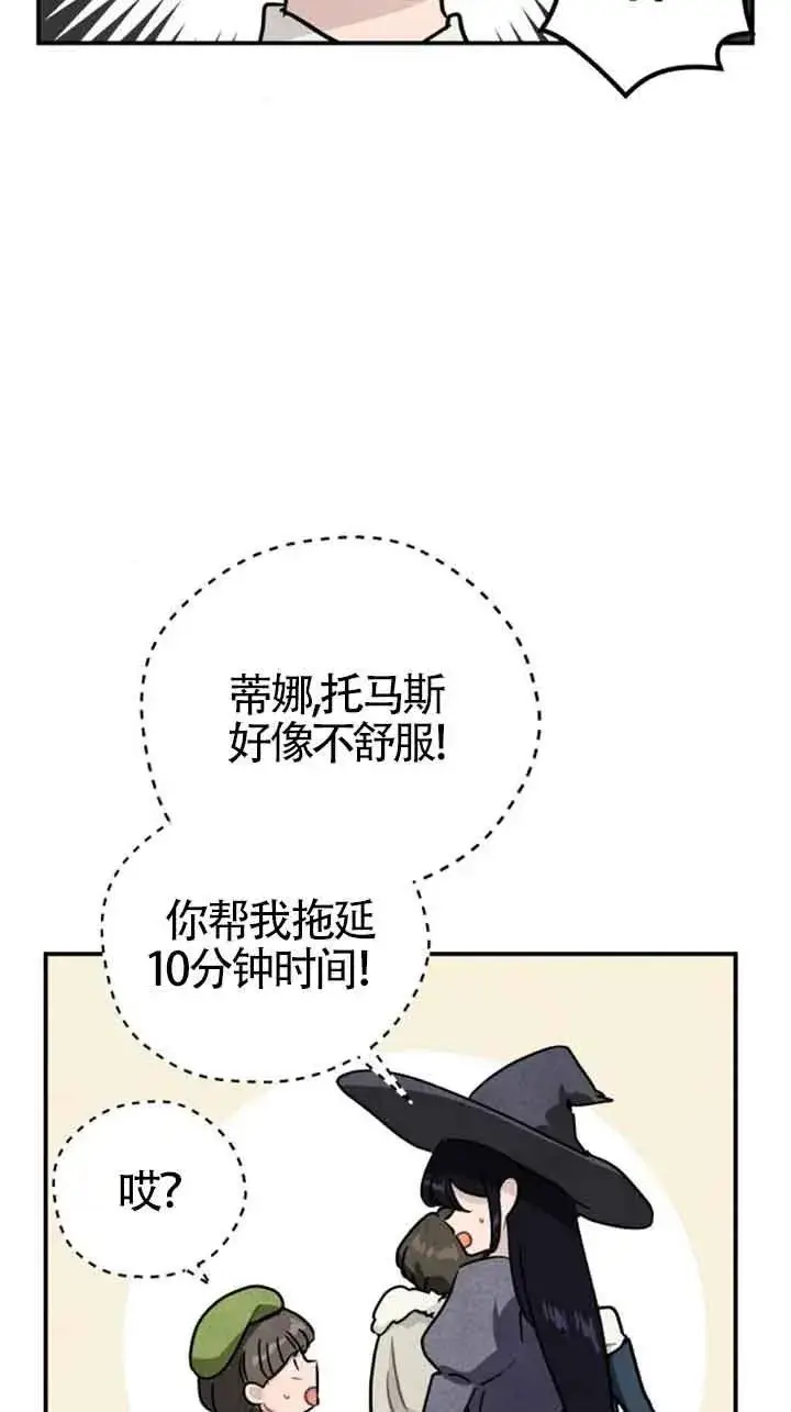 漫画《灵药魔女》第24话第8张图