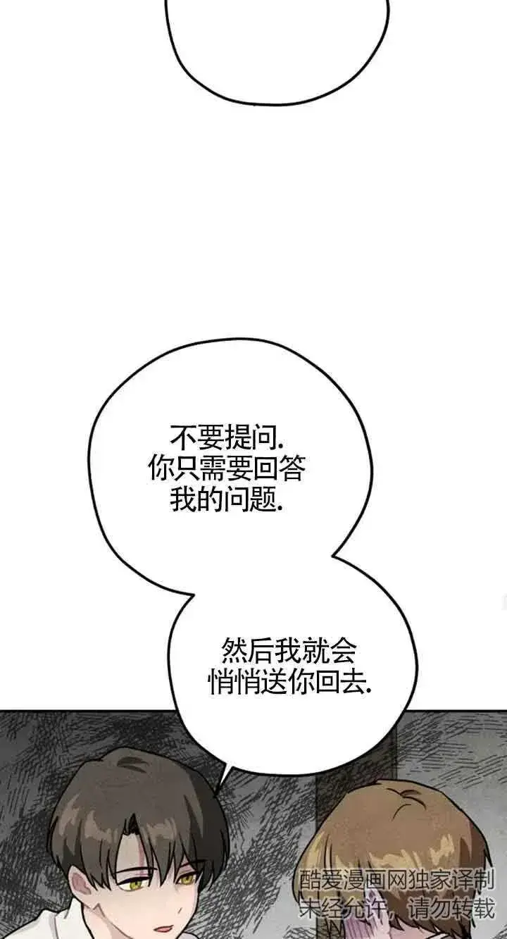漫画《灵药魔女》第25话第29张图