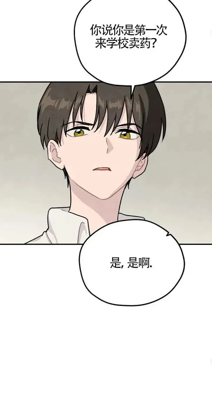 漫画《灵药魔女》第25话第32张图