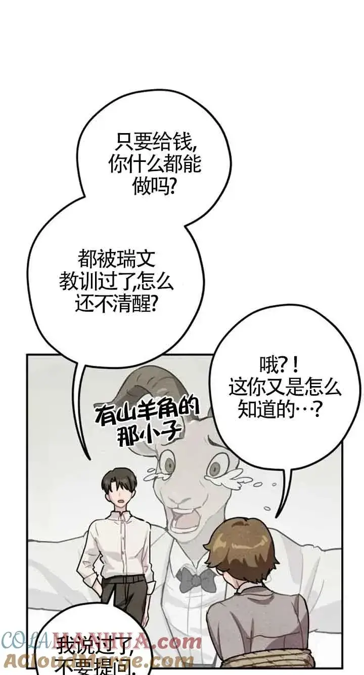漫画《灵药魔女》第25话第34张图