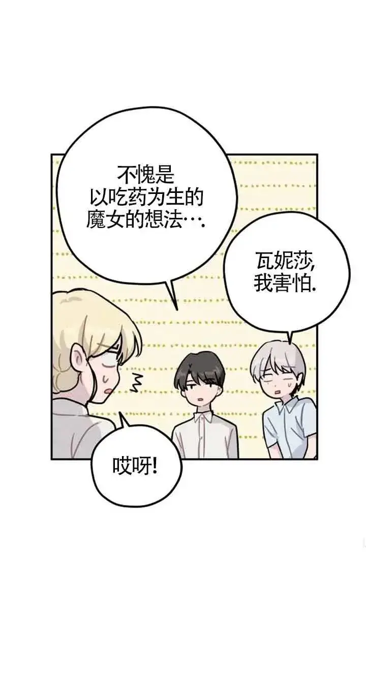 漫画《灵药魔女》第25话第54张图