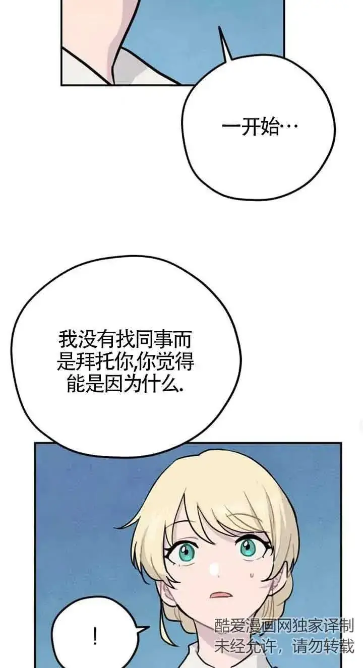 漫画《灵药魔女》第25话第60张图