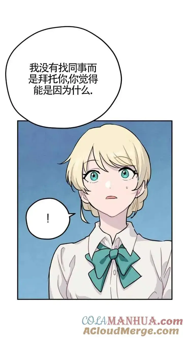 漫画《灵药魔女》第25话第61张图