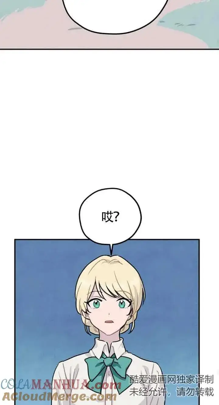 漫画《灵药魔女》第25话第70张图