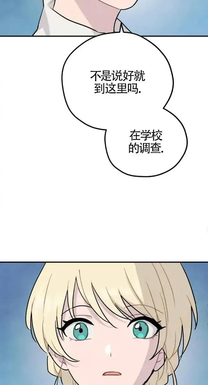 漫画《灵药魔女》第25话第72张图