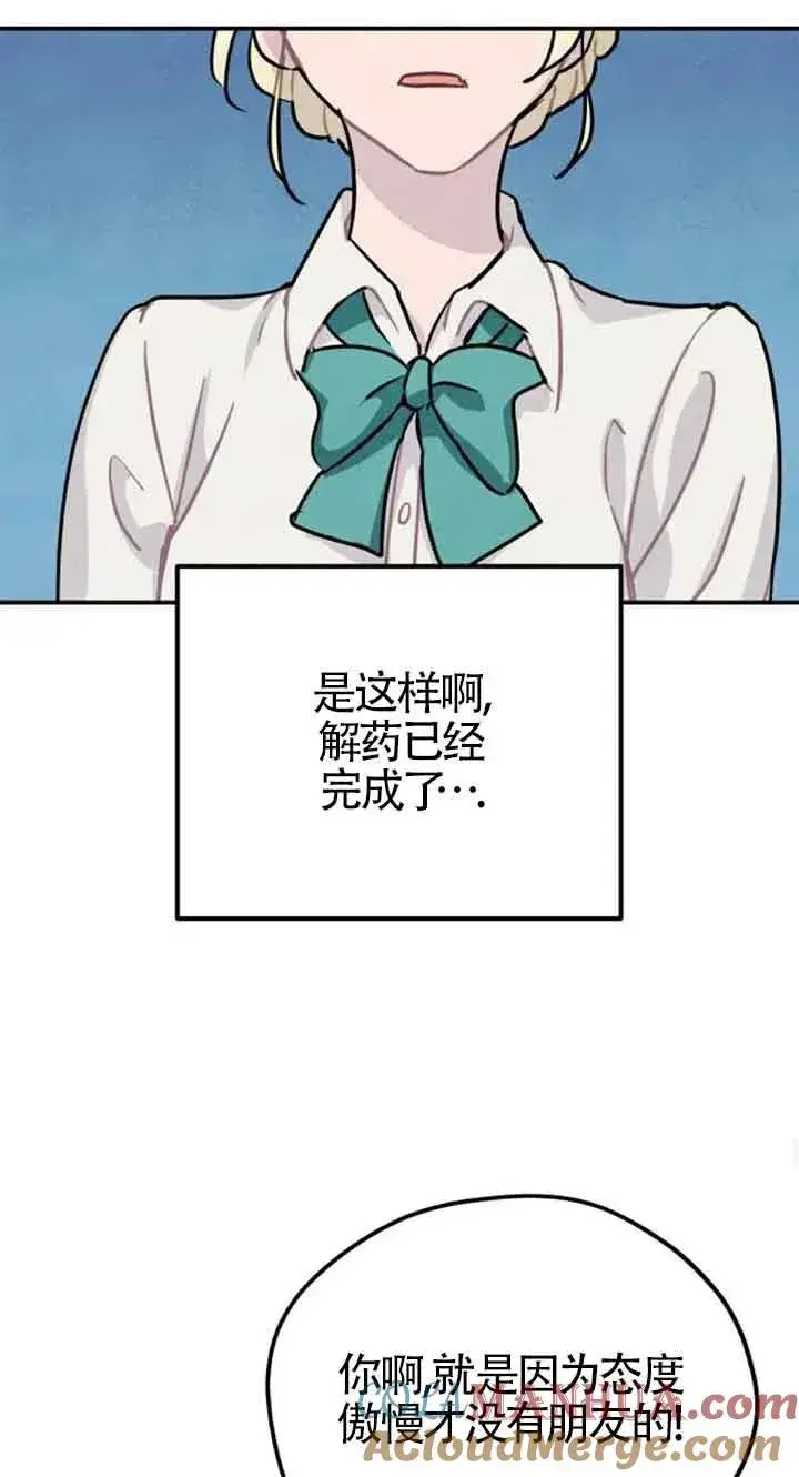 漫画《灵药魔女》第25话第76张图
