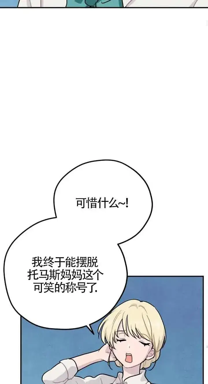漫画《灵药魔女》第25话第80张图
