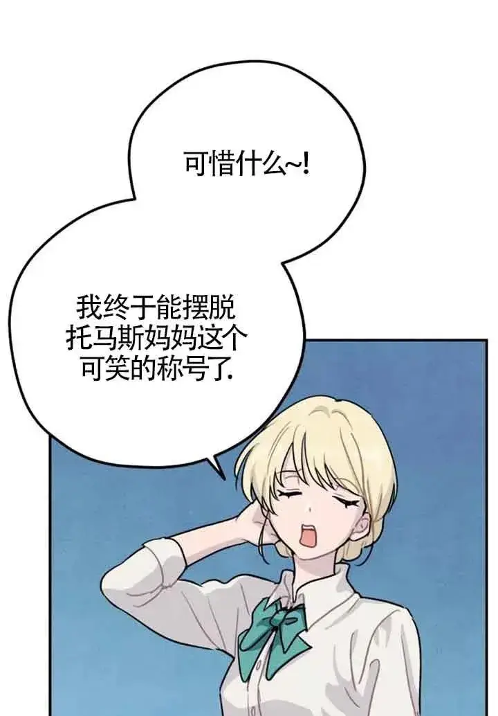 漫画《灵药魔女》第25话第81张图