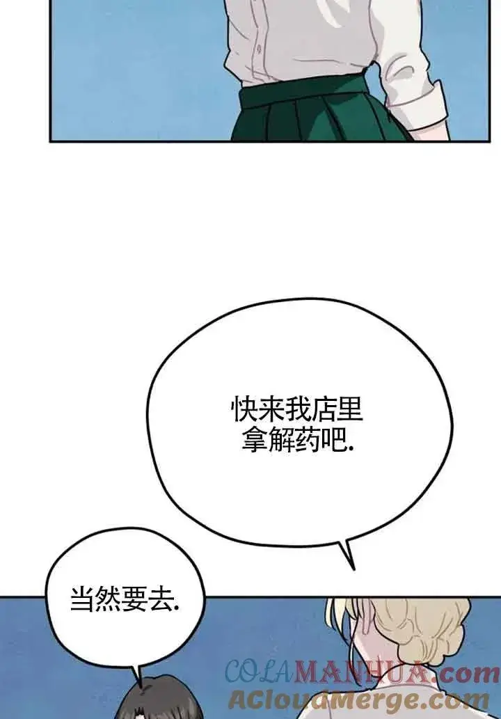 漫画《灵药魔女》第25话第82张图