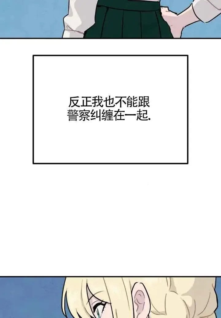 漫画《灵药魔女》第25话第86张图