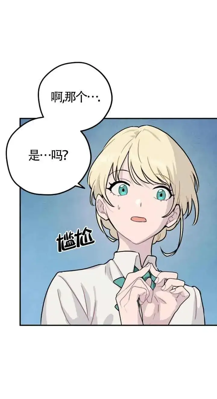 漫画《灵药魔女》第25话第9张图