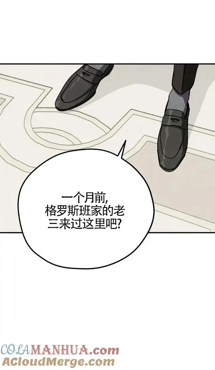 漫画《灵药魔女》第27话第10张图