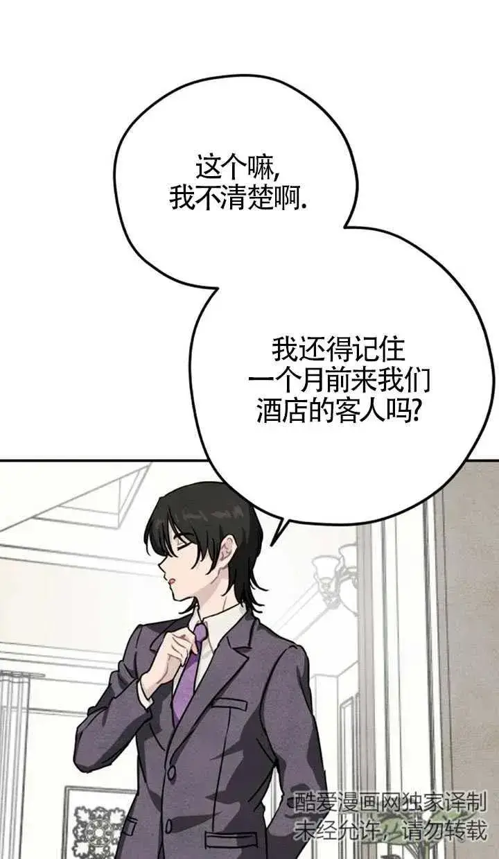 漫画《灵药魔女》第27话第11张图