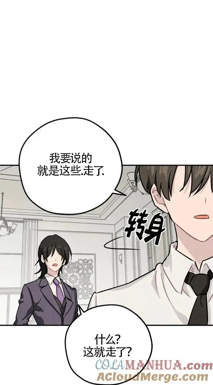 漫画《灵药魔女》第27话第22张图