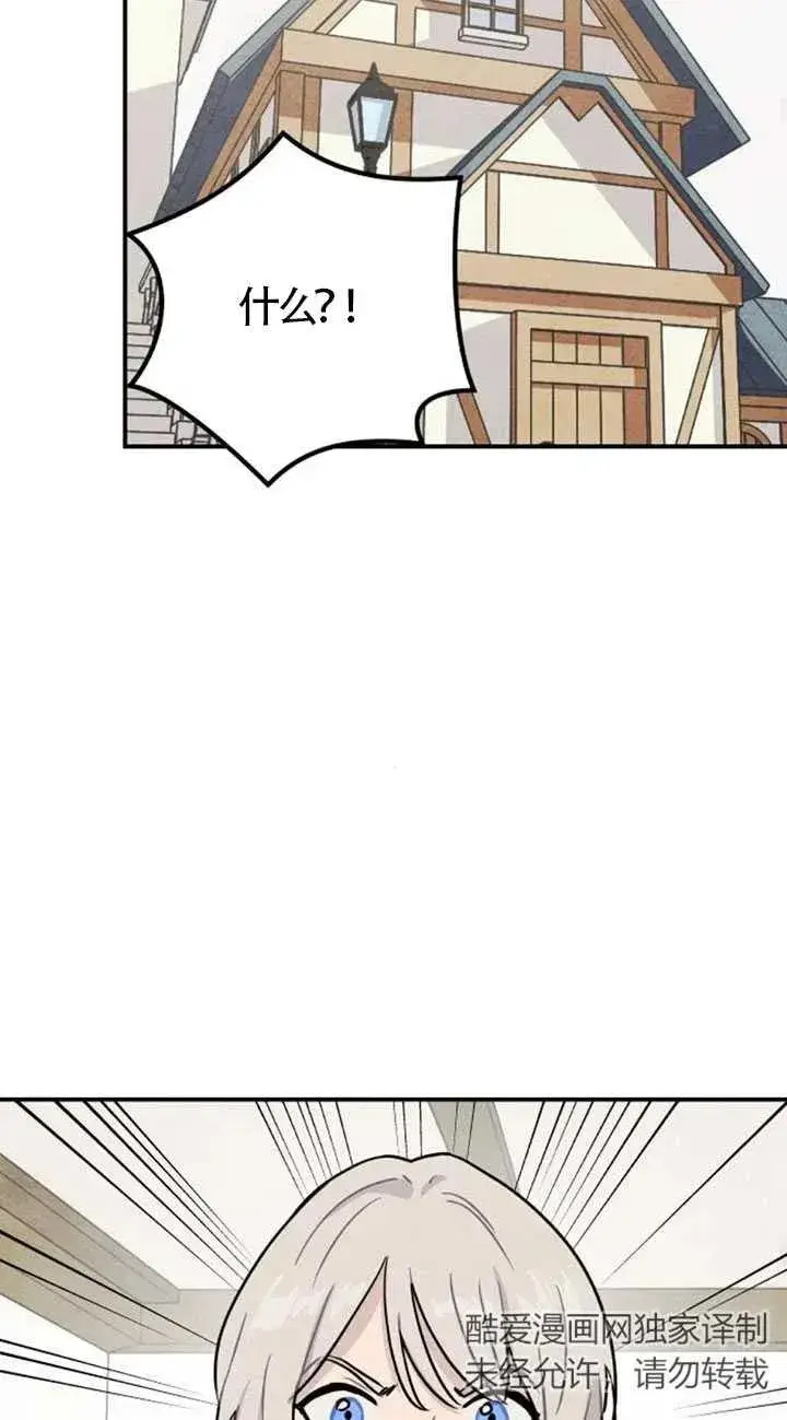 漫画《灵药魔女》第27话第27张图