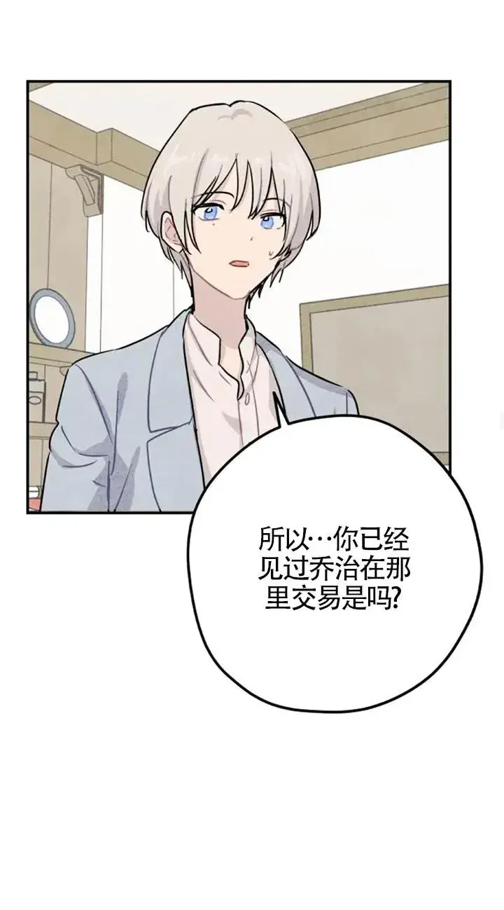 漫画《灵药魔女》第27话第30张图