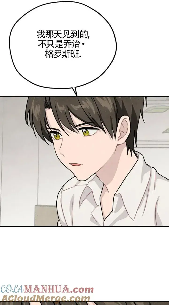 漫画《灵药魔女》第27话第31张图