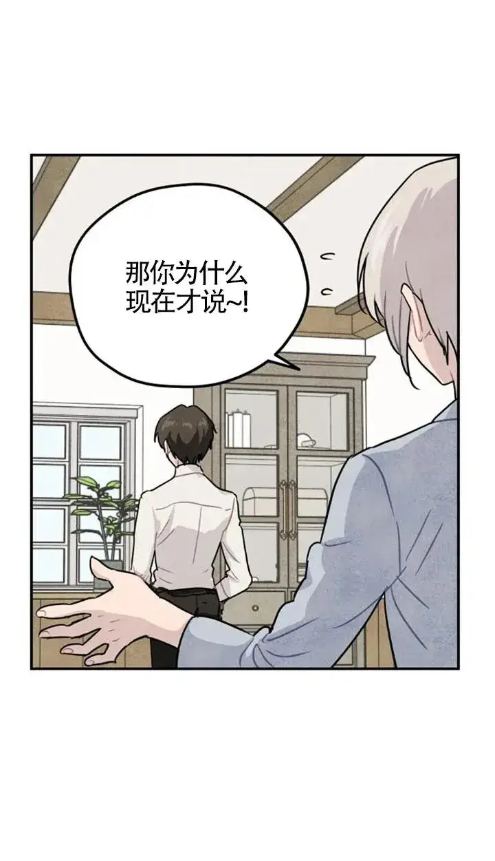 漫画《灵药魔女》第27话第41张图