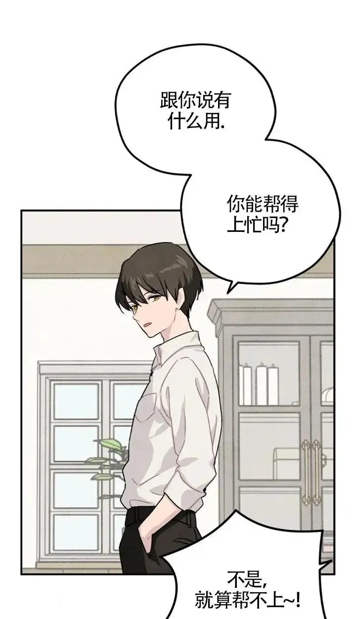 漫画《灵药魔女》第27话第42张图