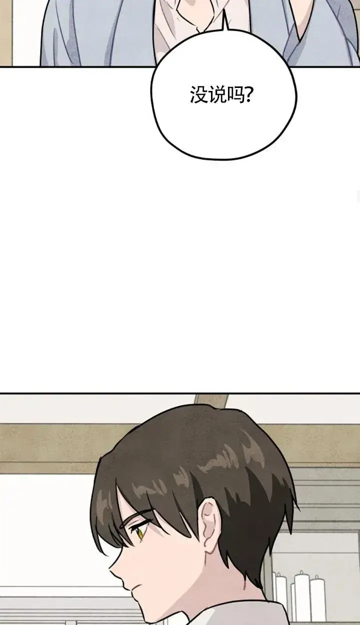 漫画《灵药魔女》第27话第44张图