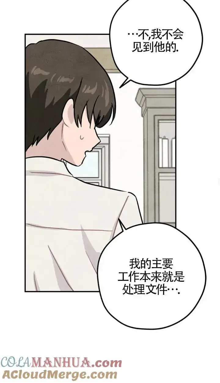 漫画《灵药魔女》第27话第49张图