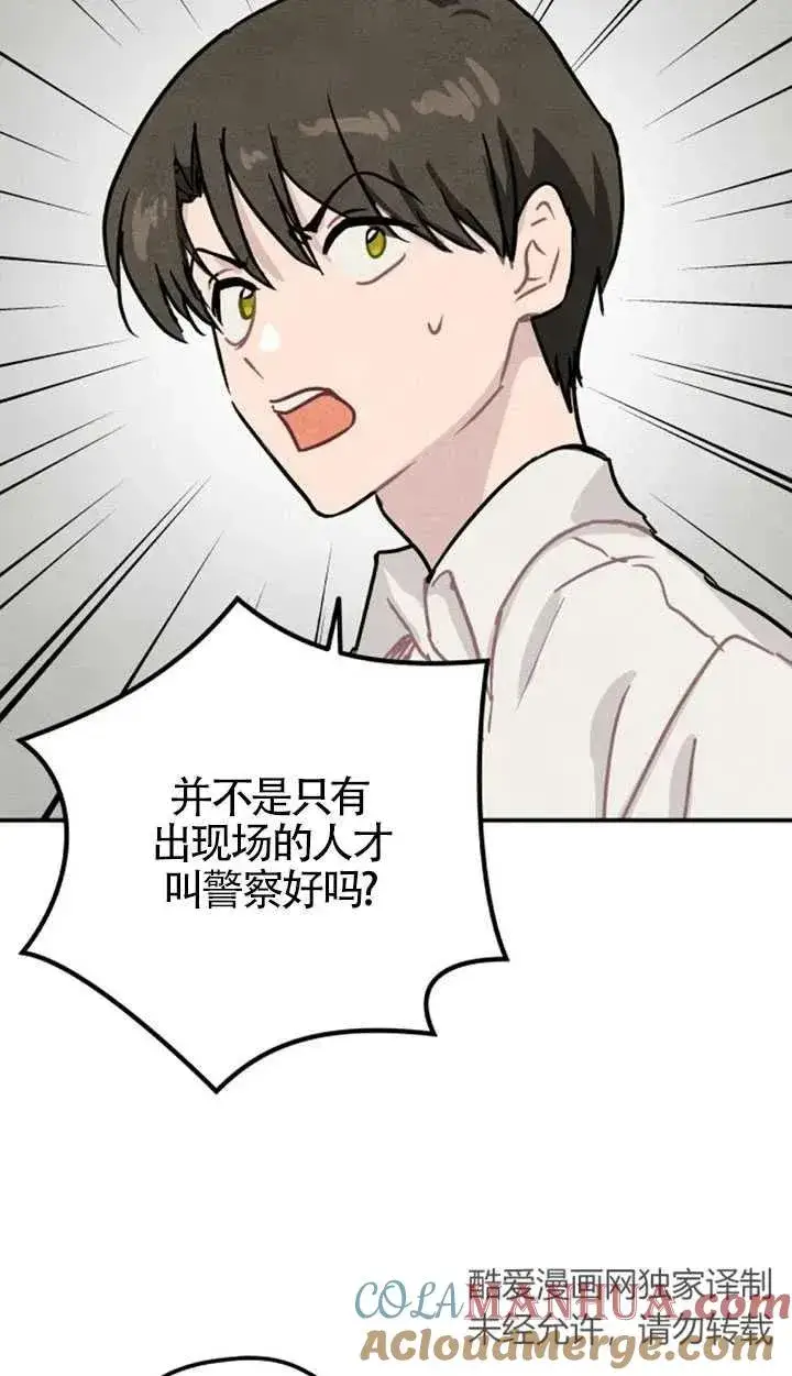 漫画《灵药魔女》第27话第52张图