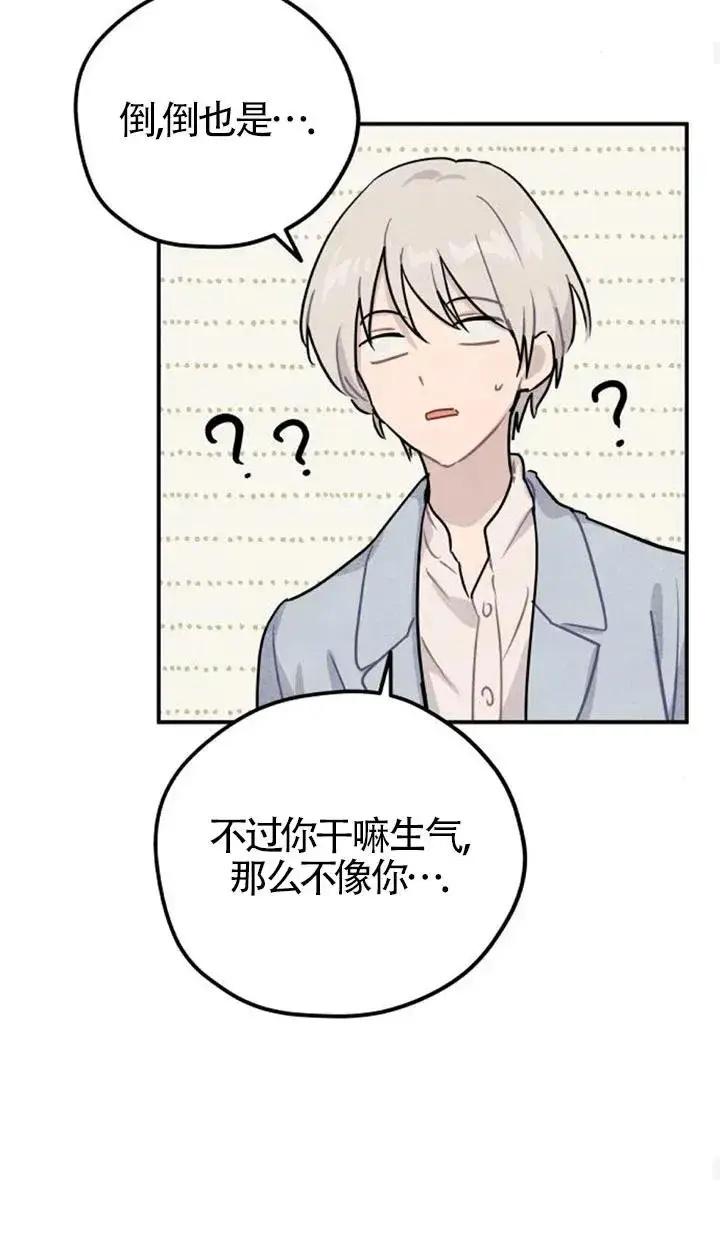 漫画《灵药魔女》第27话第53张图