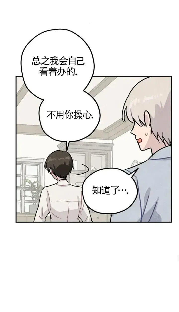 漫画《灵药魔女》第27话第54张图