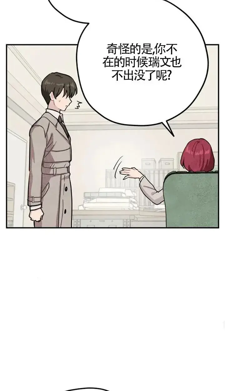 漫画《灵药魔女》第27话第59张图