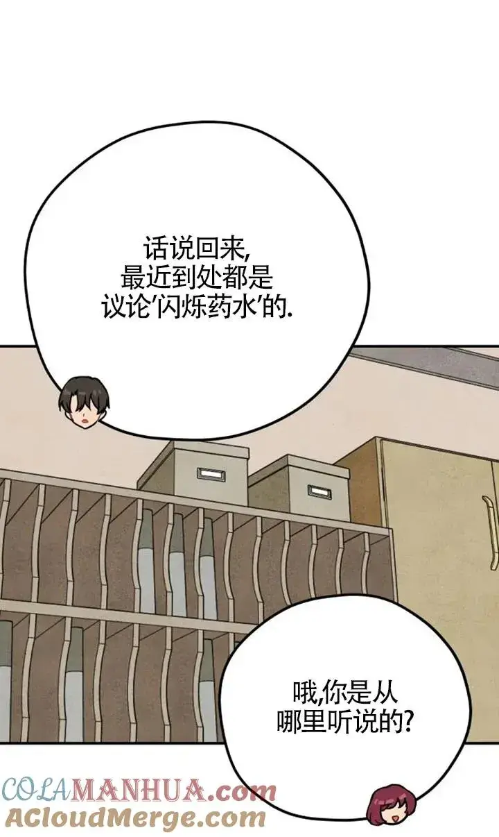 漫画《灵药魔女》第27话第61张图