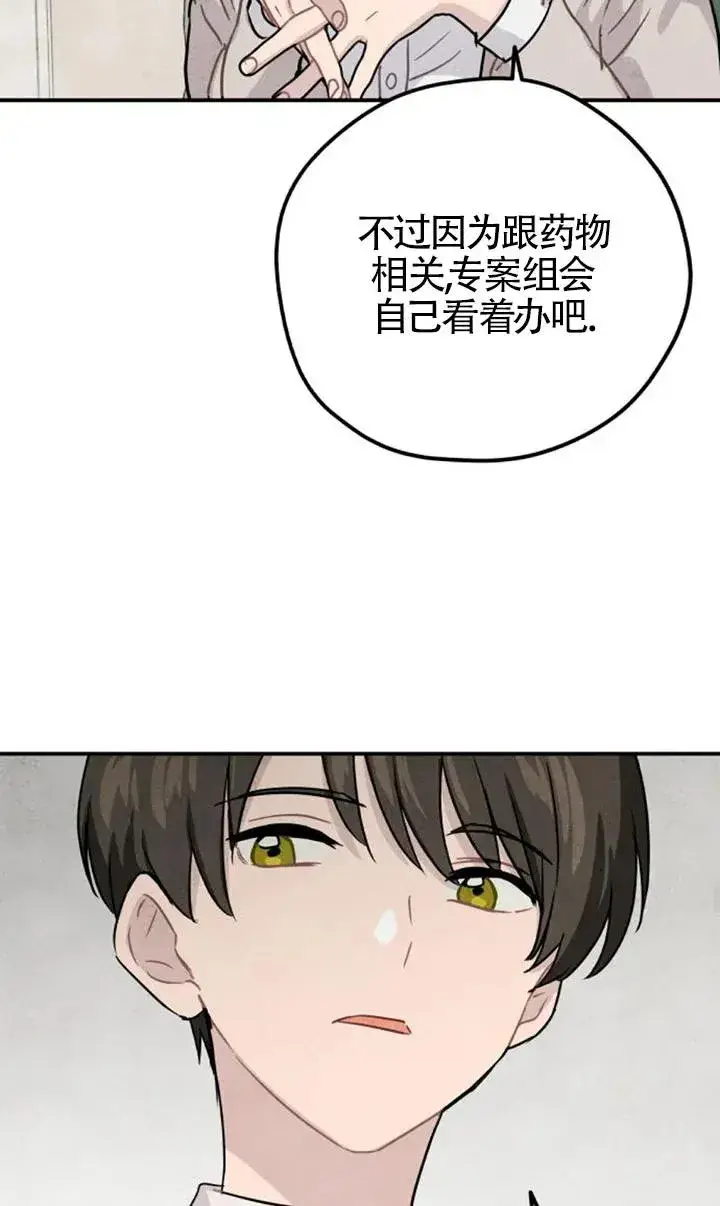 漫画《灵药魔女》第27话第63张图
