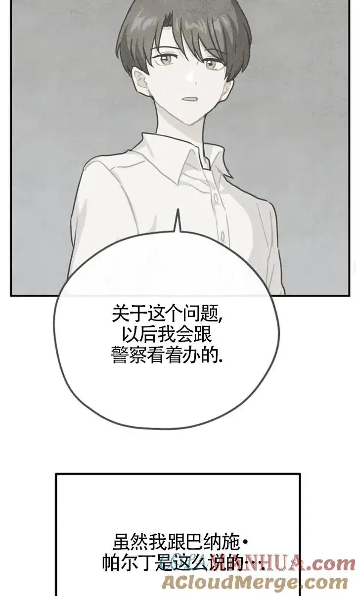 漫画《灵药魔女》第27话第67张图
