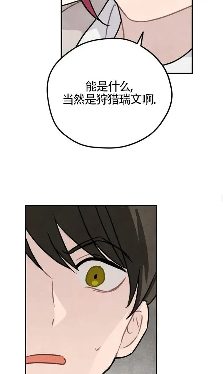 漫画《灵药魔女》第27话第74张图
