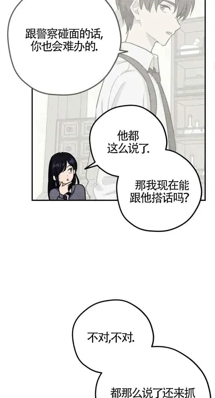 漫画《灵药魔女》第28话第44张图