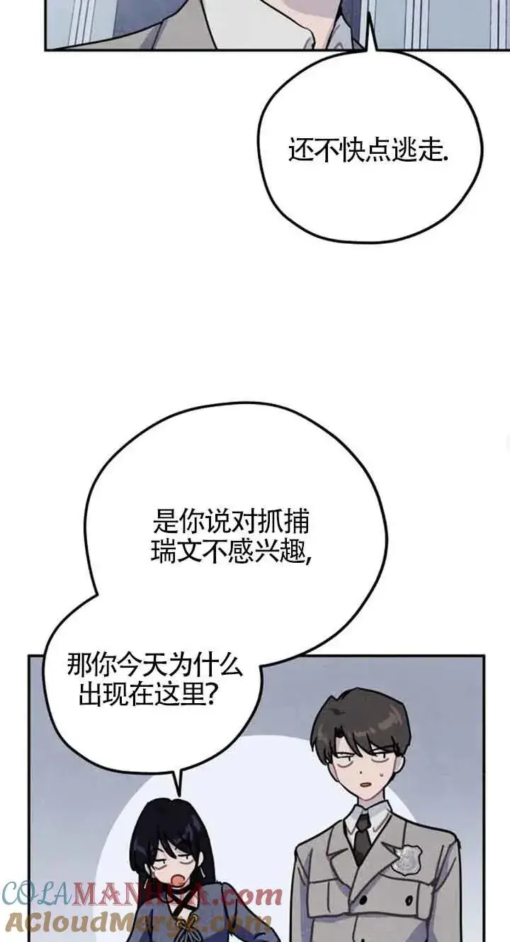 漫画《灵药魔女》第28话第52张图