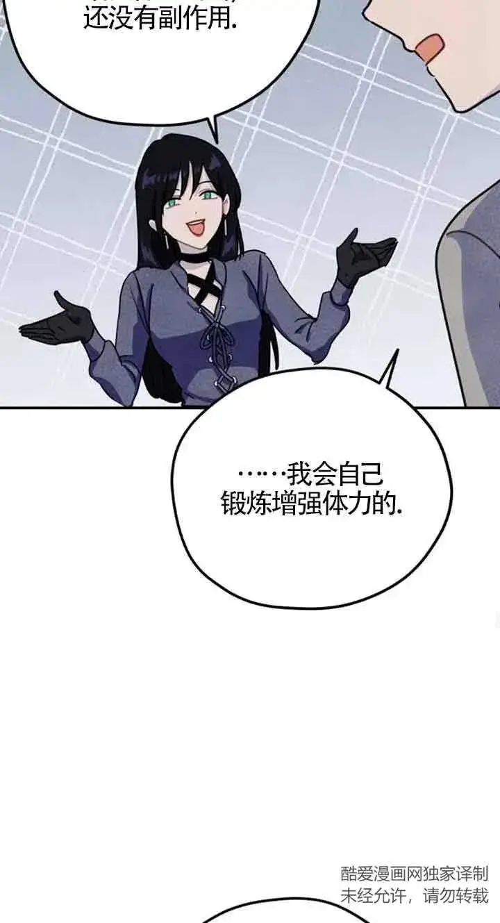 漫画《灵药魔女》第28话第56张图
