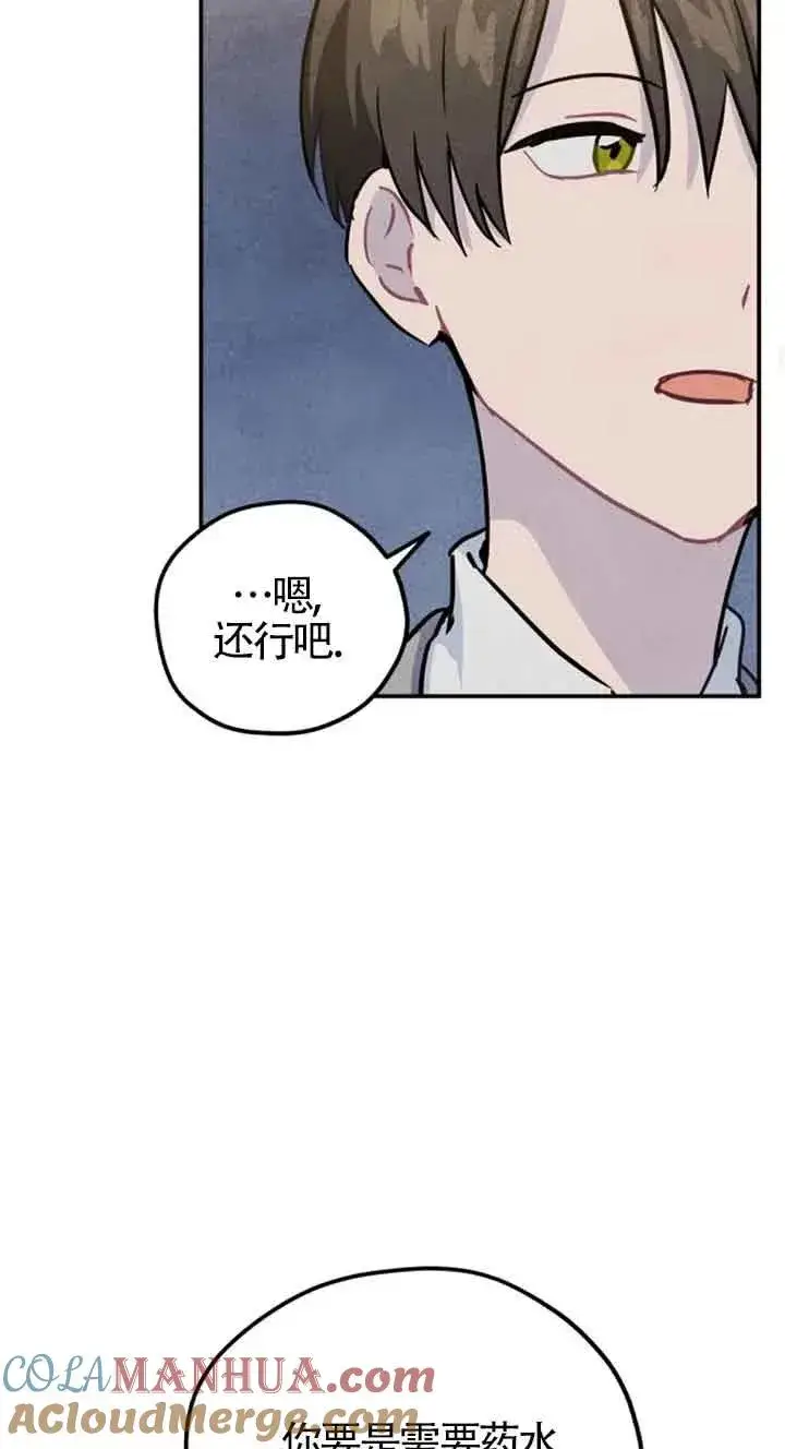 漫画《灵药魔女》第28话第58张图