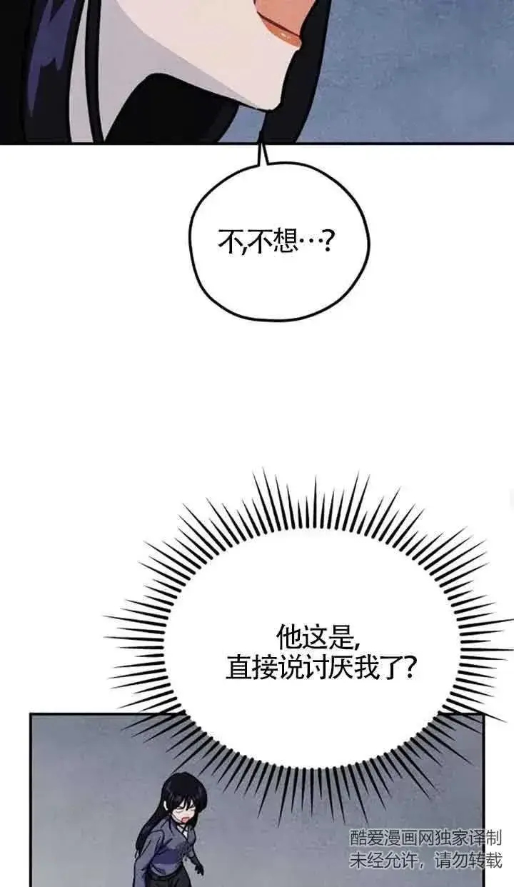漫画《灵药魔女》第28话第65张图