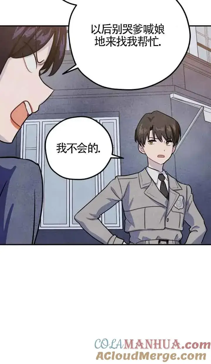 漫画《灵药魔女》第28话第67张图