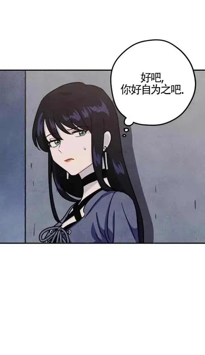 漫画《灵药魔女》第28话第71张图
