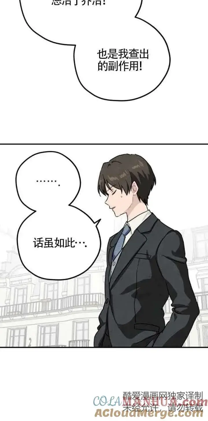 漫画《灵药魔女》第31话第10张图