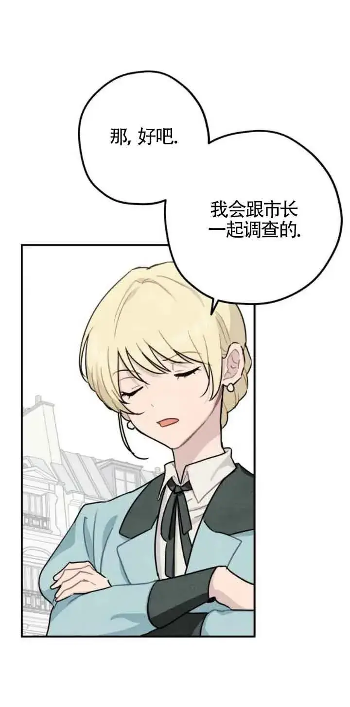 漫画《灵药魔女》第31话第11张图