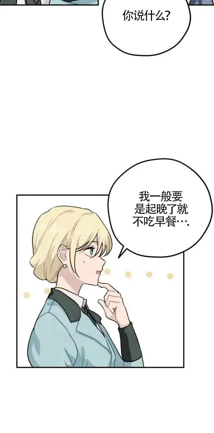 漫画《灵药魔女》第31话第17张图